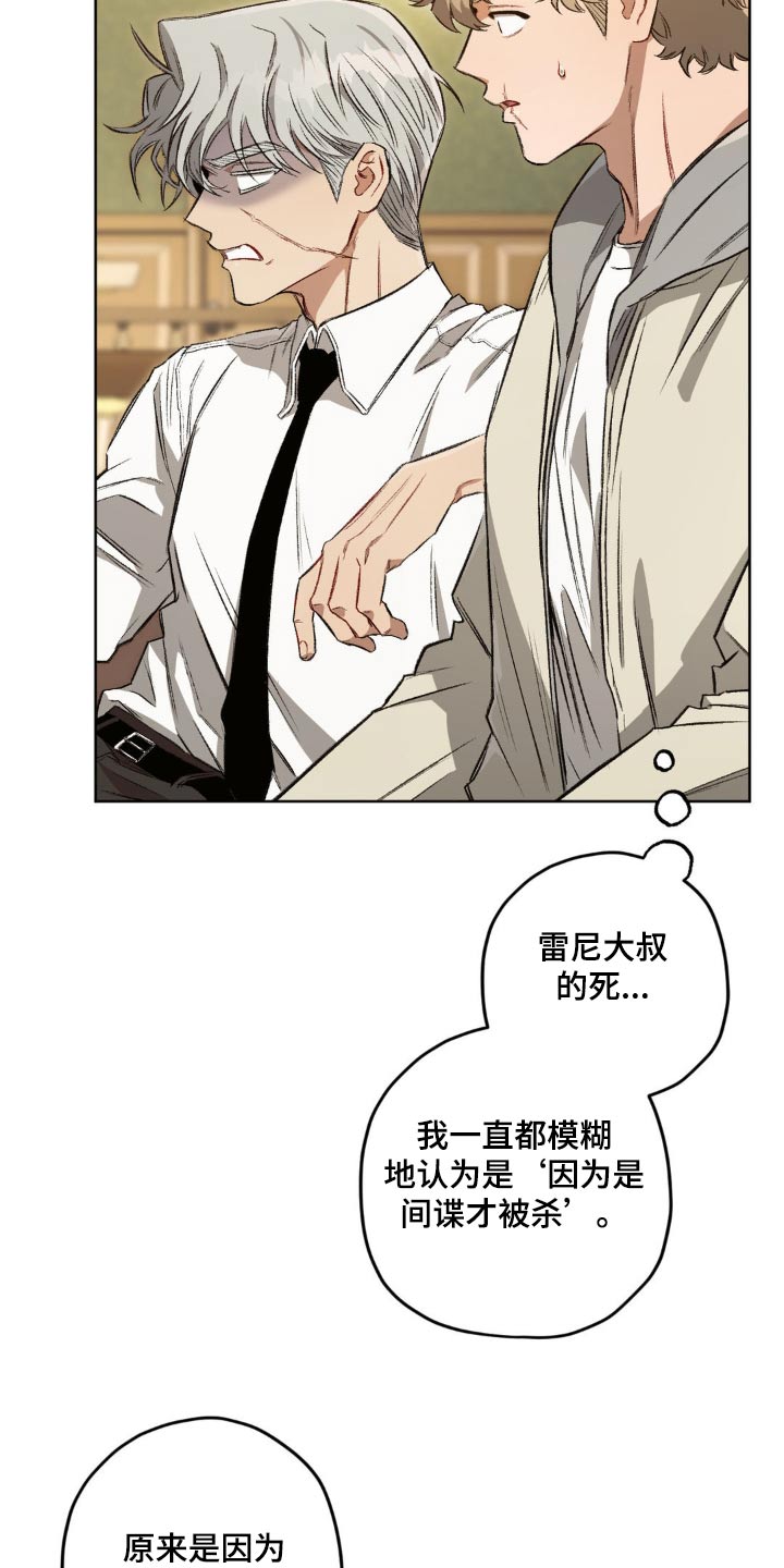 区域间谍漫画,第141话2图