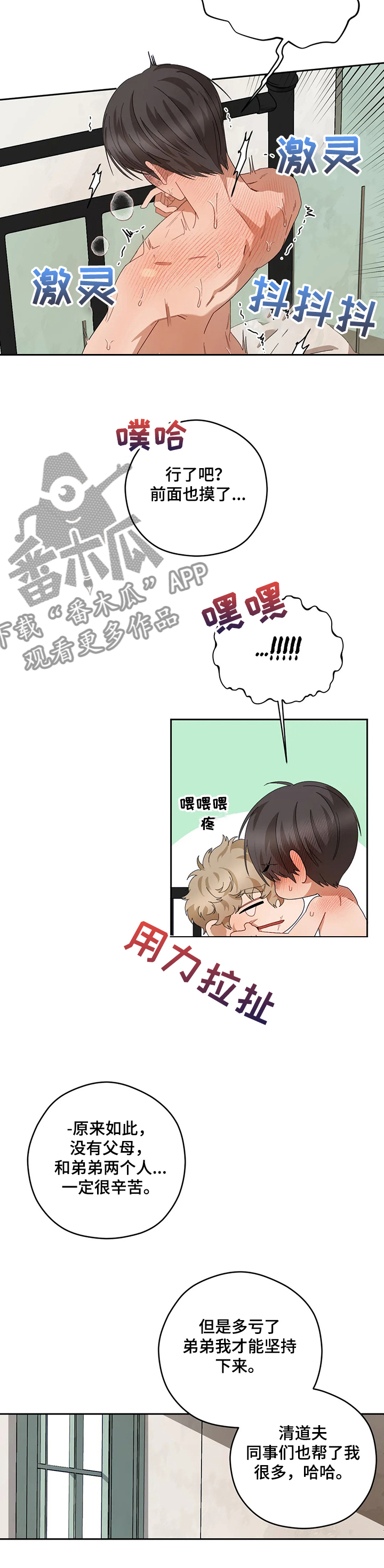 区域间谍漫画,第63话1图