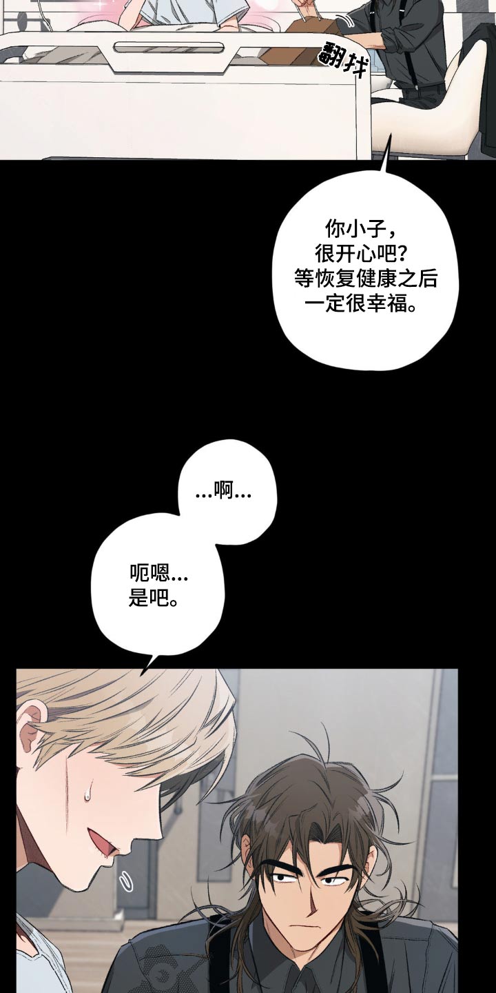 区域间谍漫画,第130话2图