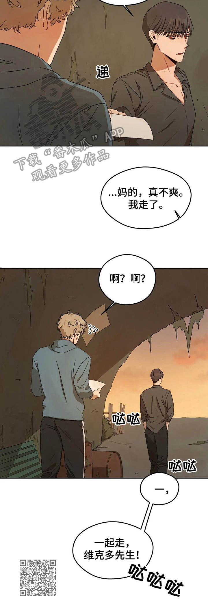 区域间谍漫画,第7话2图