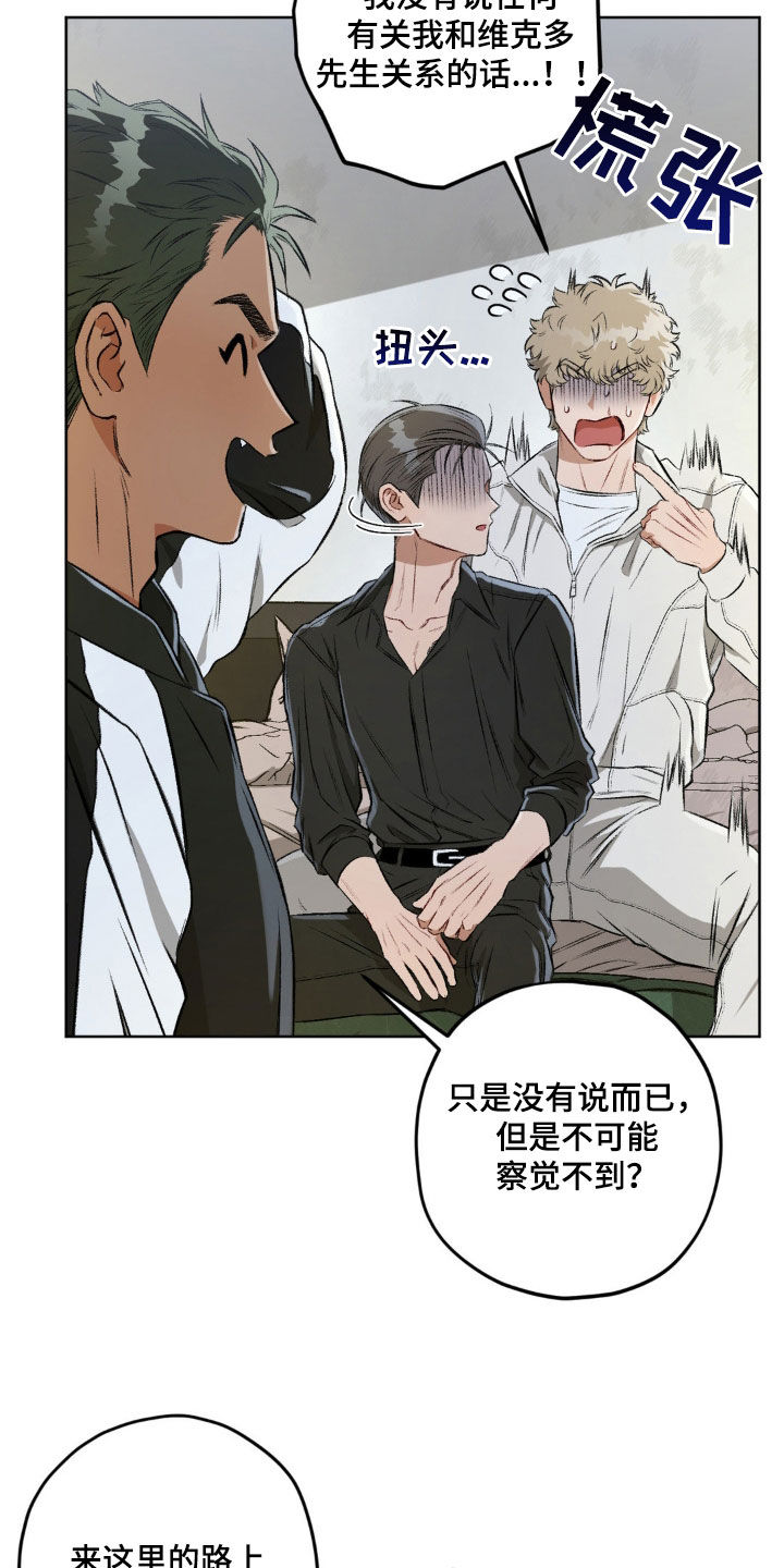 区域间谍漫画,第121话1图