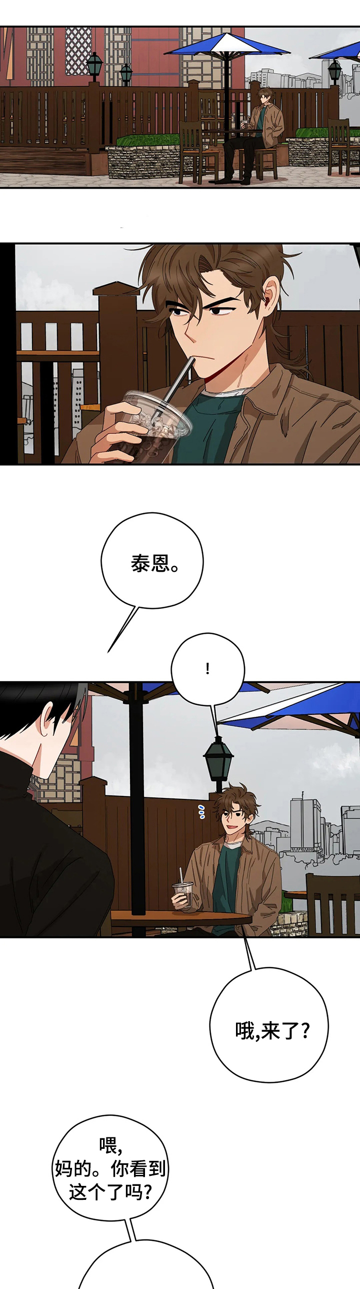 区域间谍漫画,第47话1图
