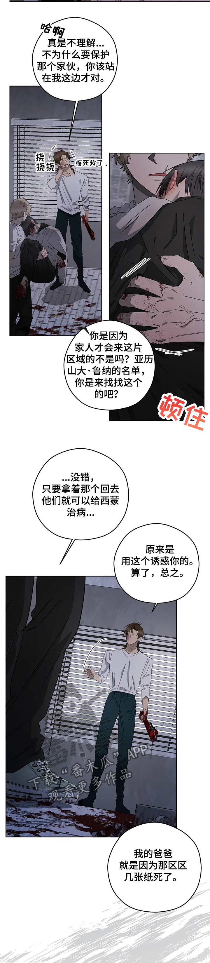 区域间谍漫画,第72话2图