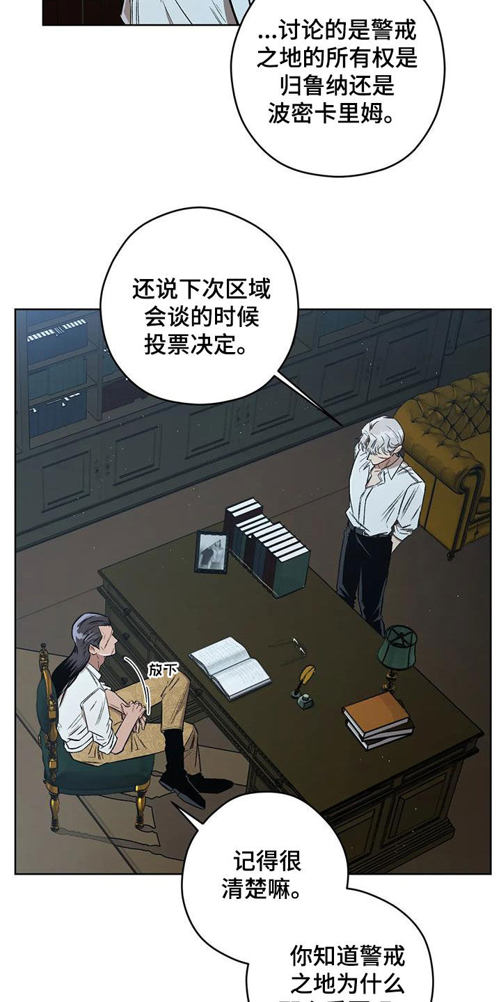 区域间谍漫画,第90话1图