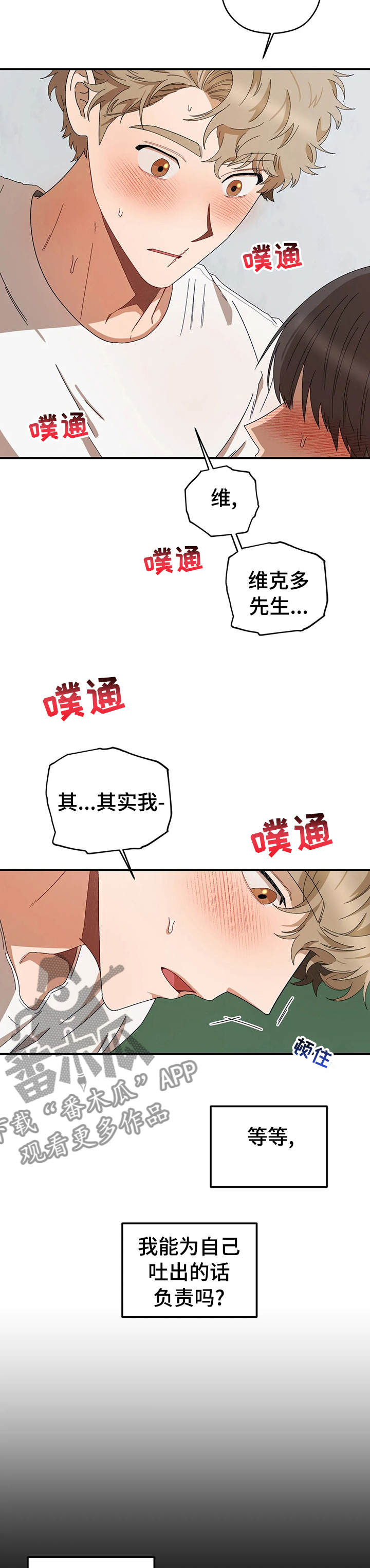 区域间谍漫画,第49话2图