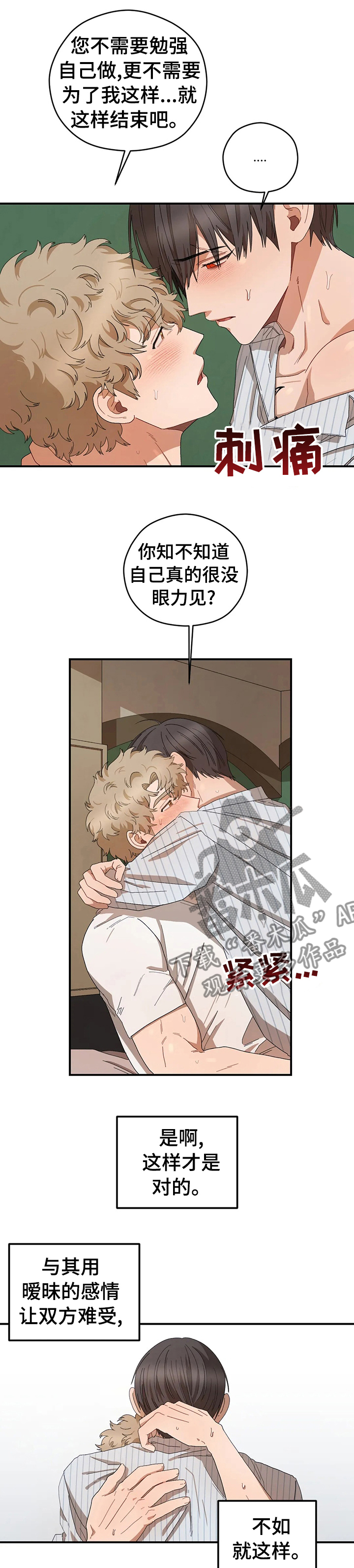 区域间谍漫画,第50话1图