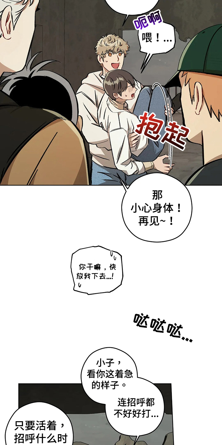 区域间谍漫画,第102话1图