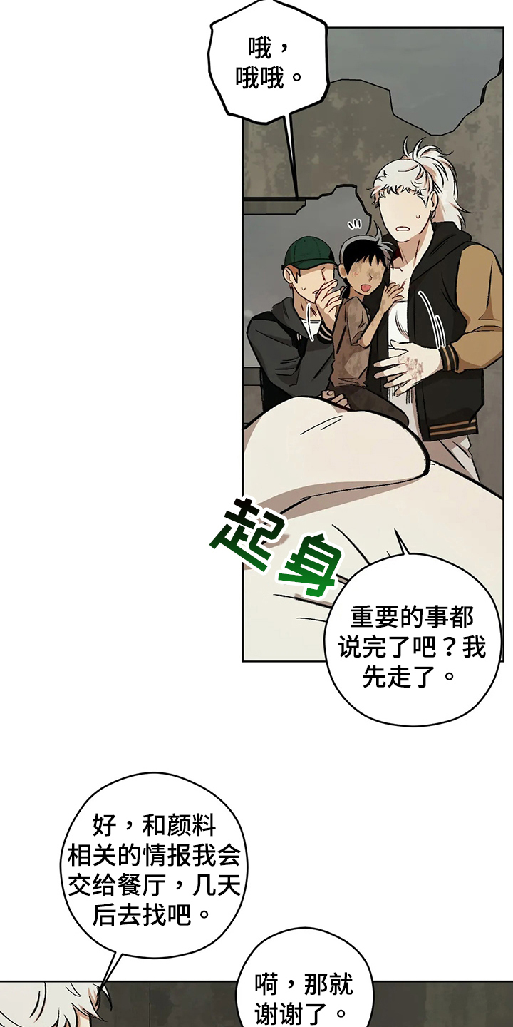 区域间谍漫画,第102话2图