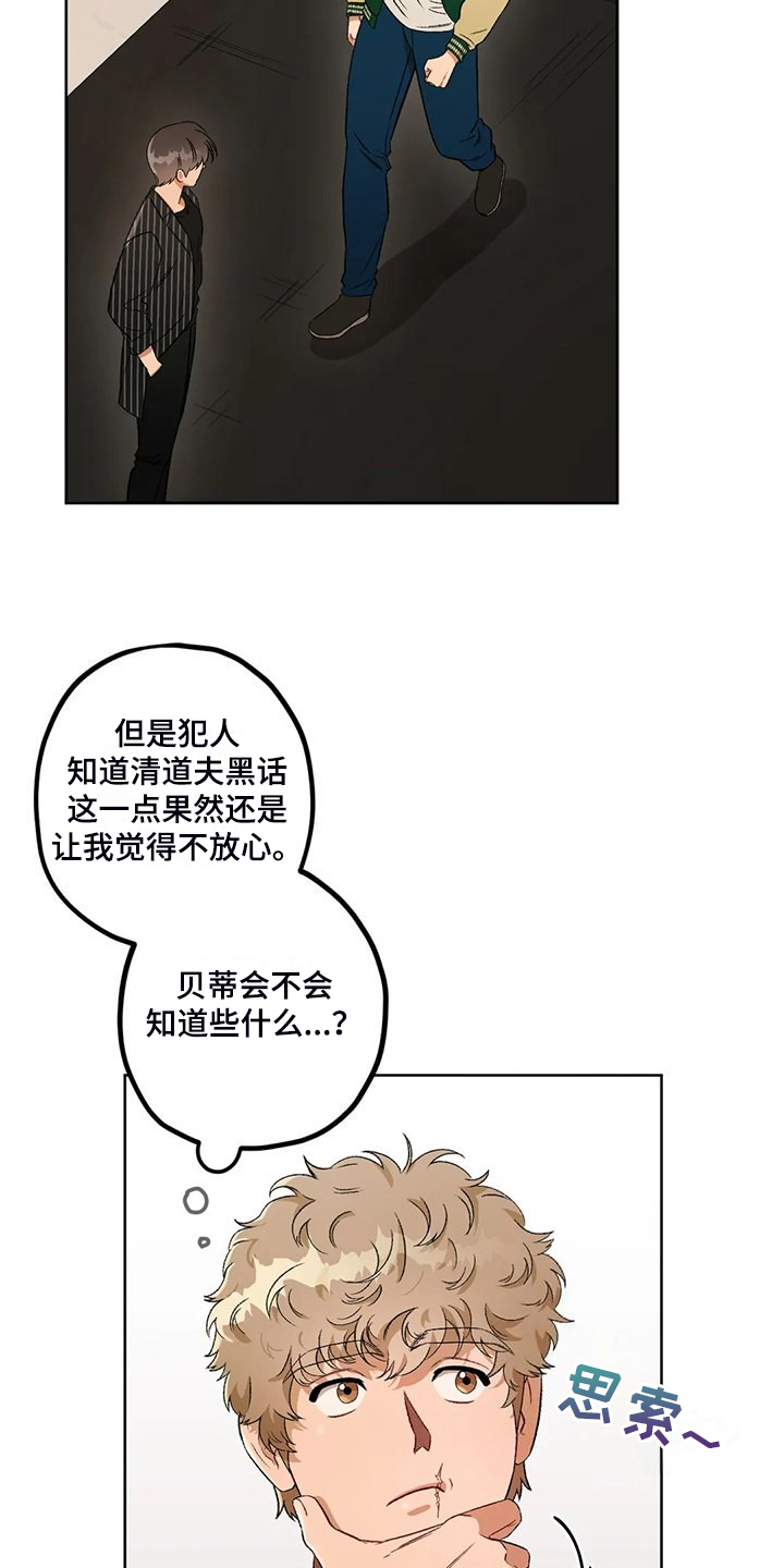 区域间谍漫画,第80话2图
