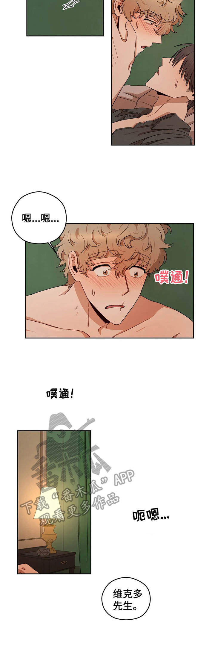 区域间谍漫画,第12话1图