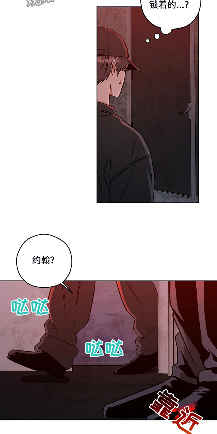 区域间谍漫画,第85话2图