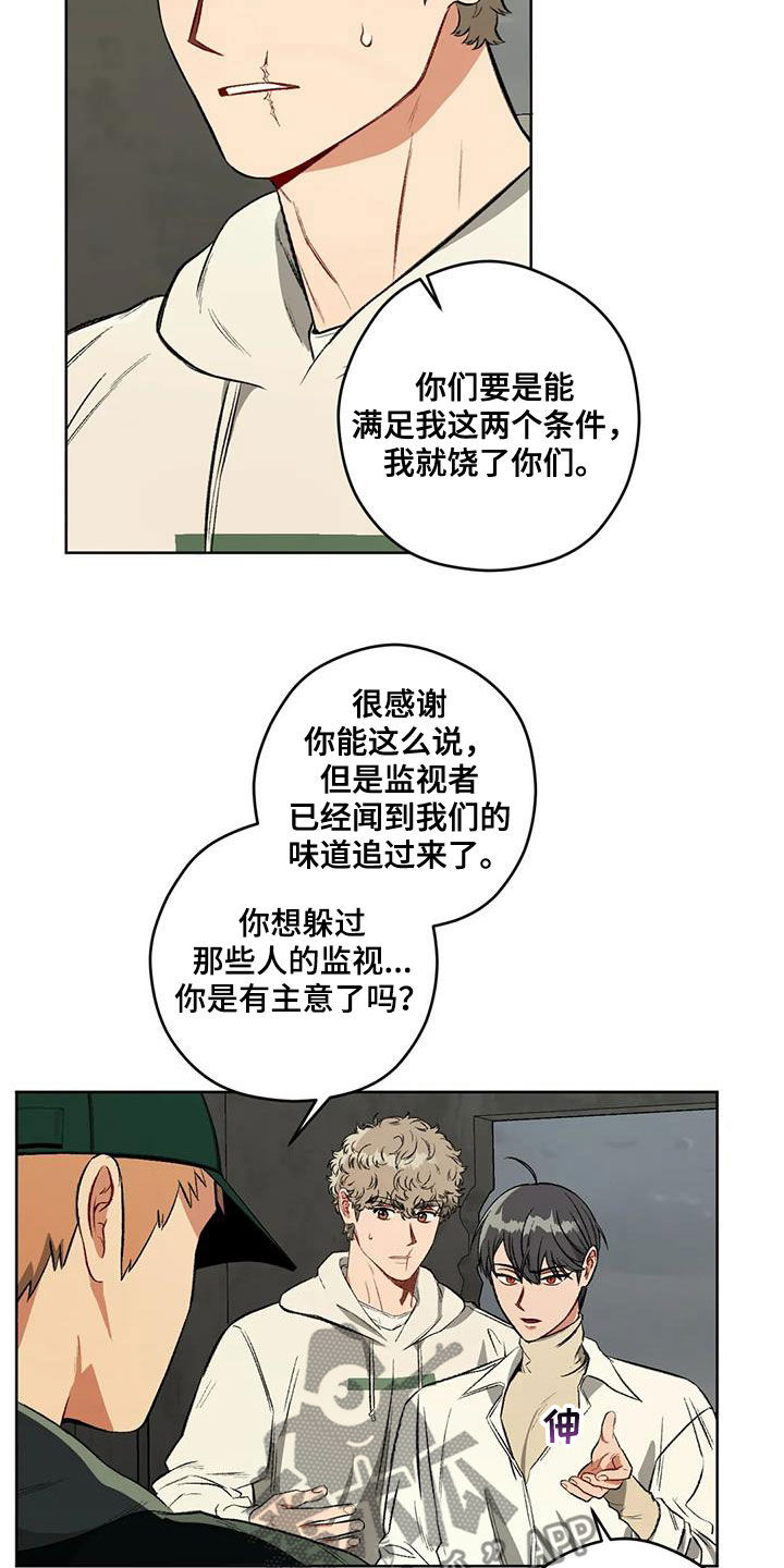 区域间谍漫画,第98话2图