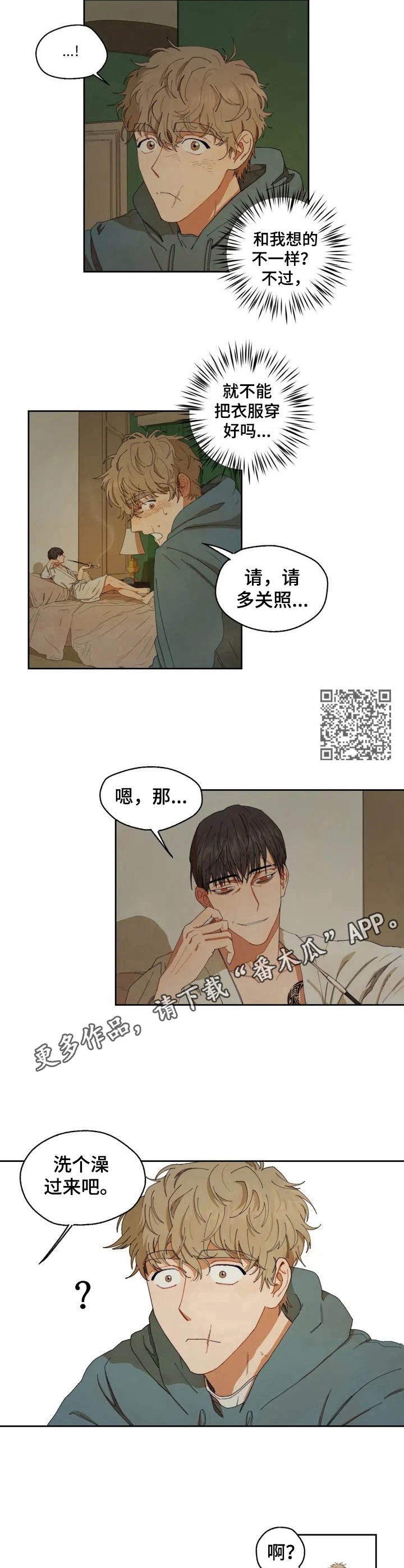 区域间谍漫画,第3话2图