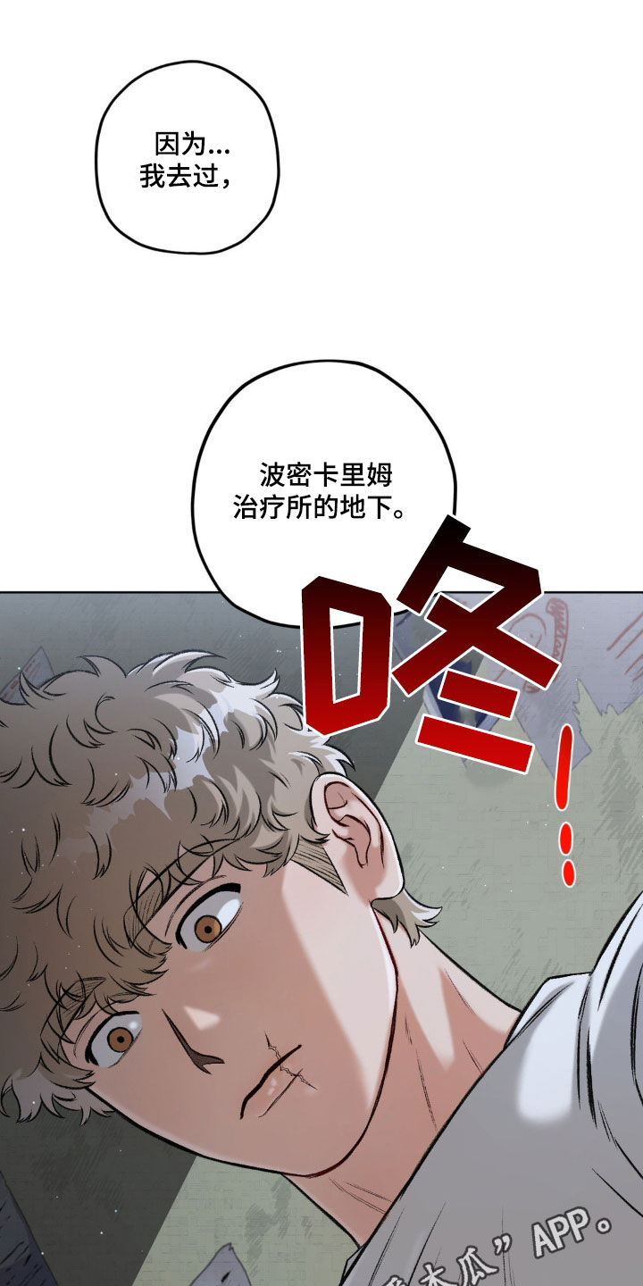 区域间谍漫画,第109话1图