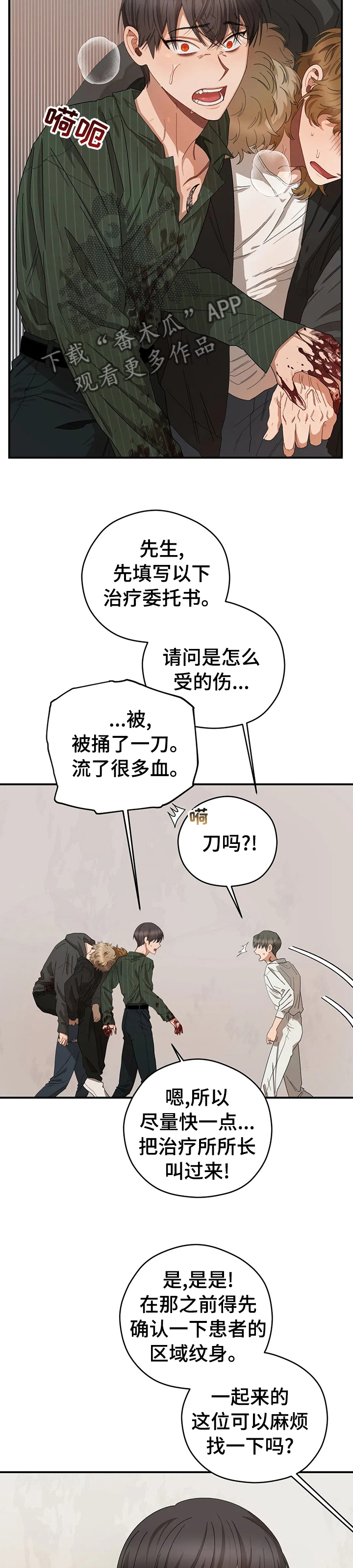 区域间谍漫画,第54话2图