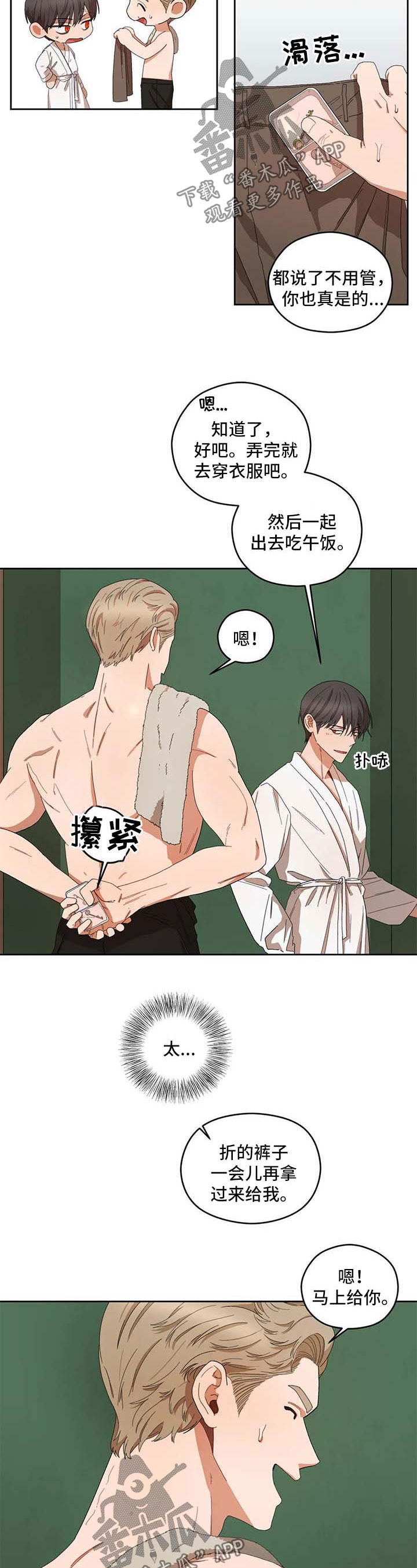区域间谍漫画,第34话1图