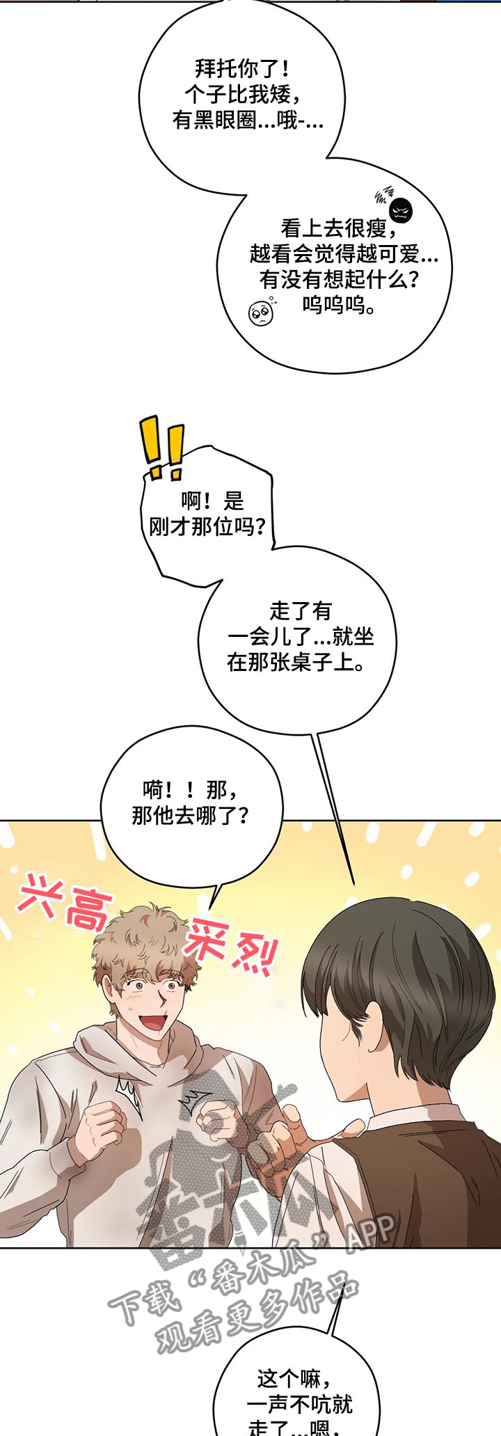 区域间谍漫画,第69话2图