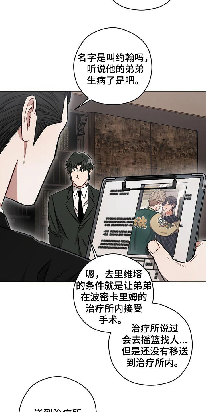区域间谍漫画,第96话2图