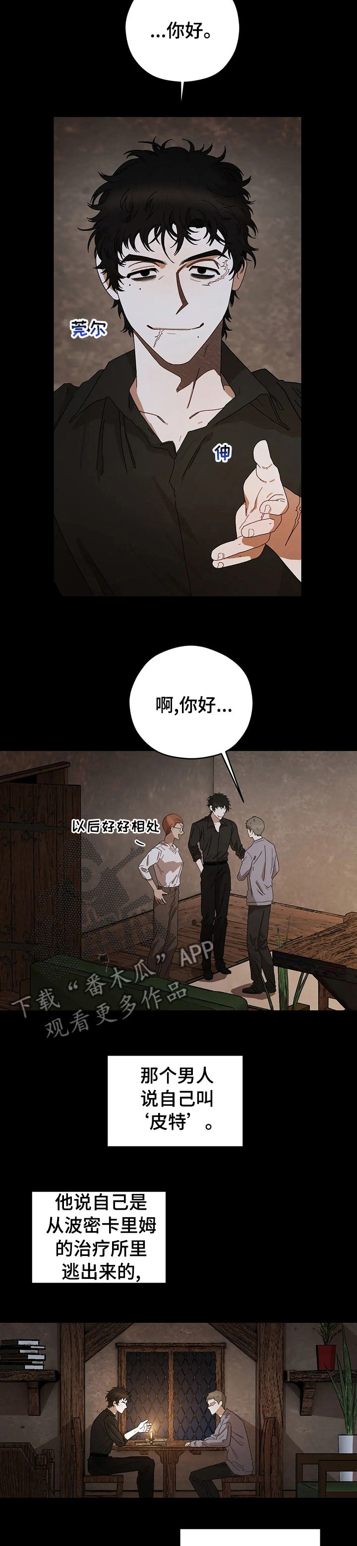 区域间谍漫画,第44话1图