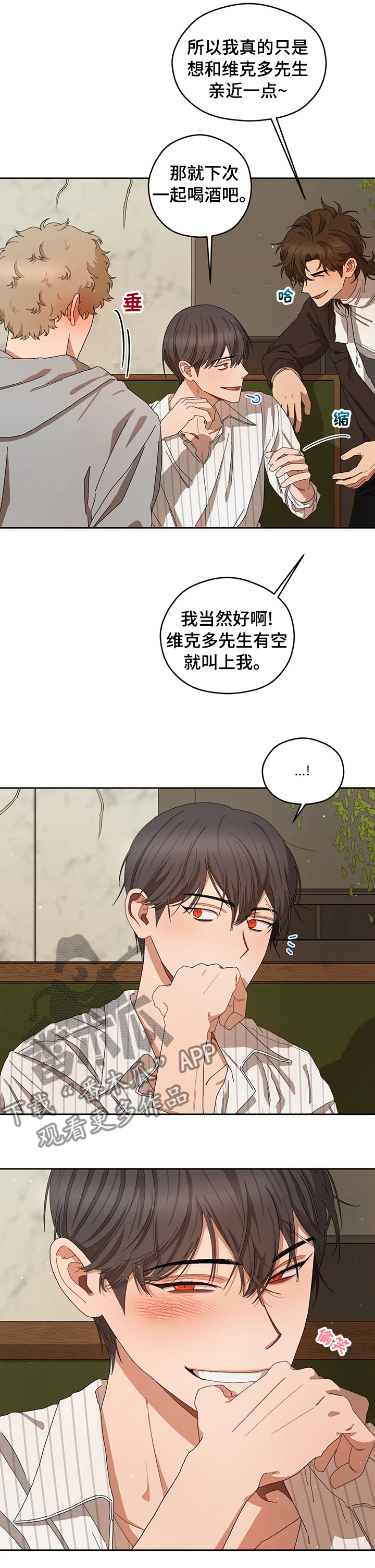 区域间谍漫画,第38话2图