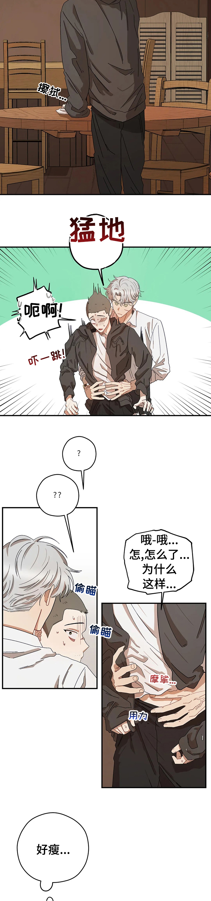 区域间谍漫画,第46话1图