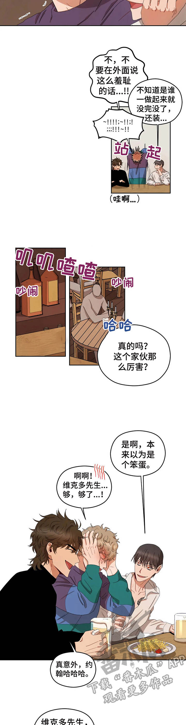 区域间谍漫画,第20话1图