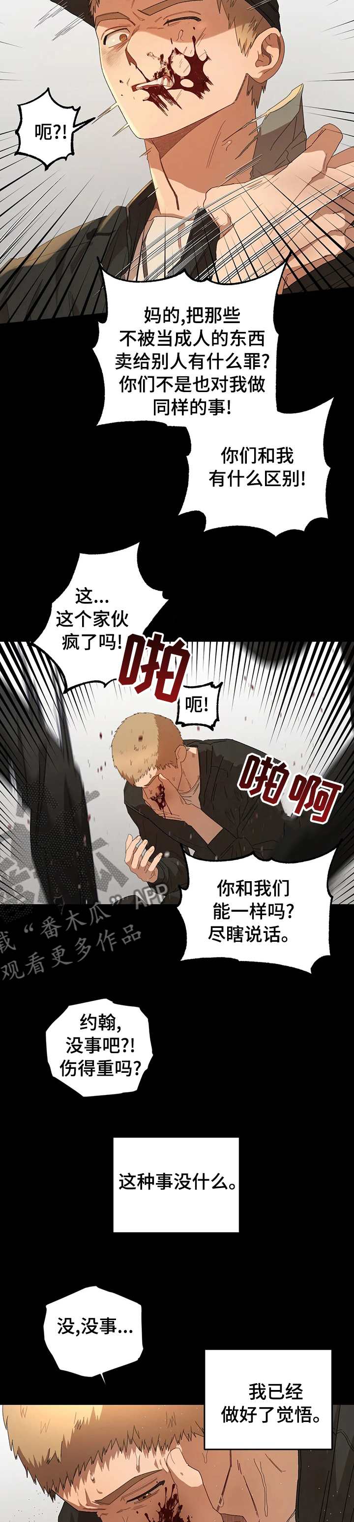 区域间谍漫画,第59话1图