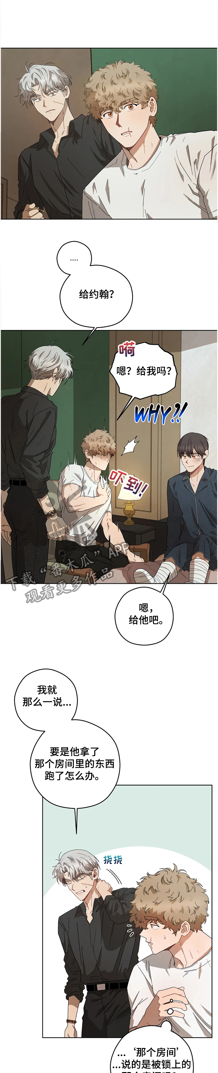 区域间谍漫画,第74话2图
