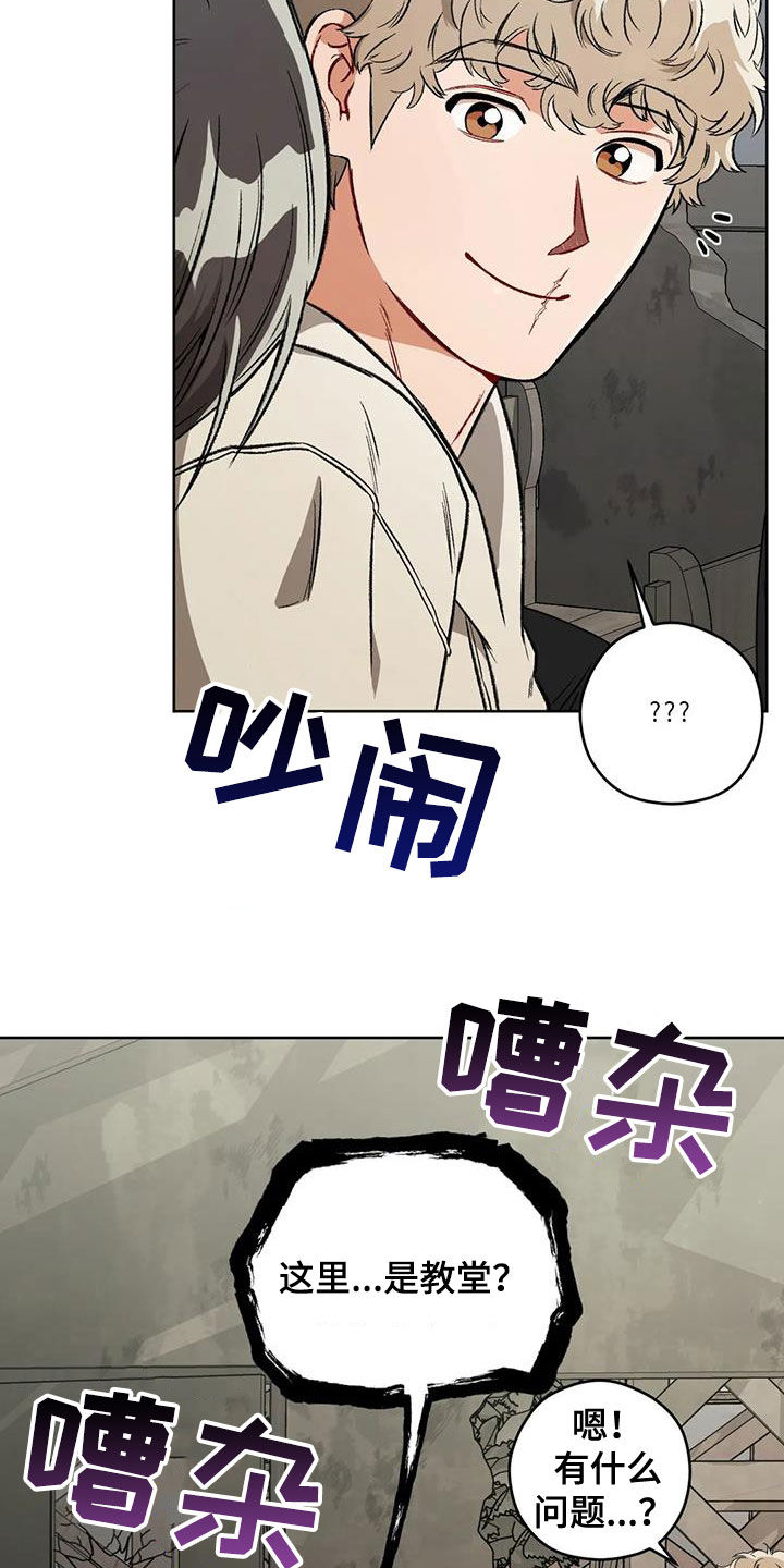 区域间谍漫画,第96话1图