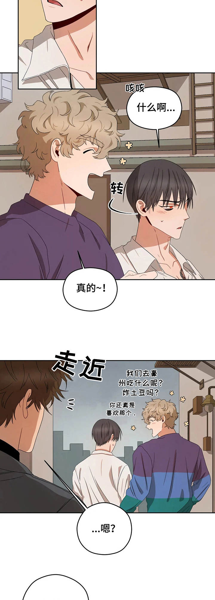 区域间谍漫画,第19话1图