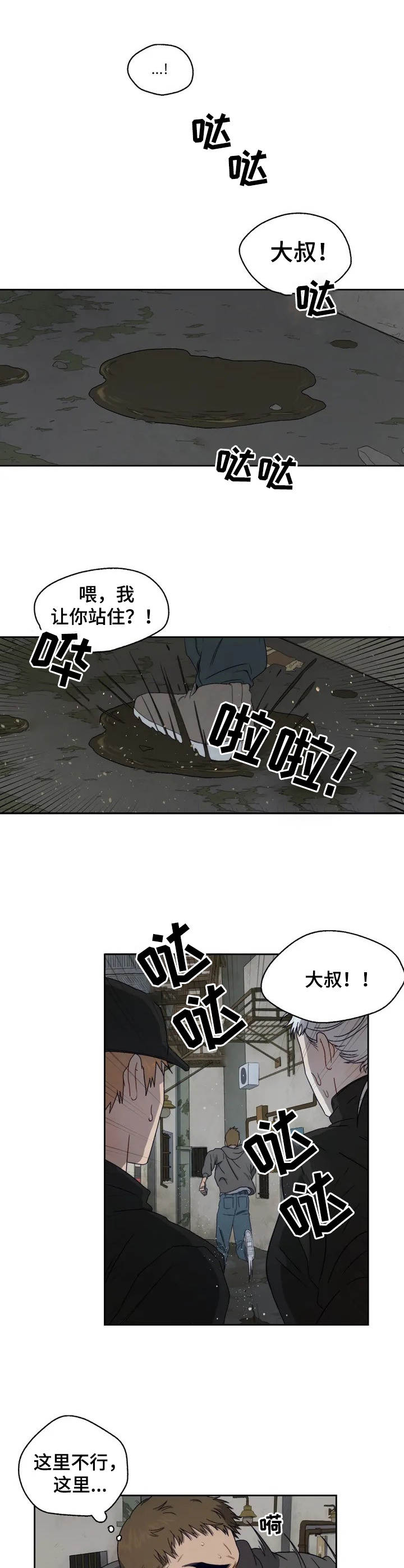 区域间谍漫画,第1话1图