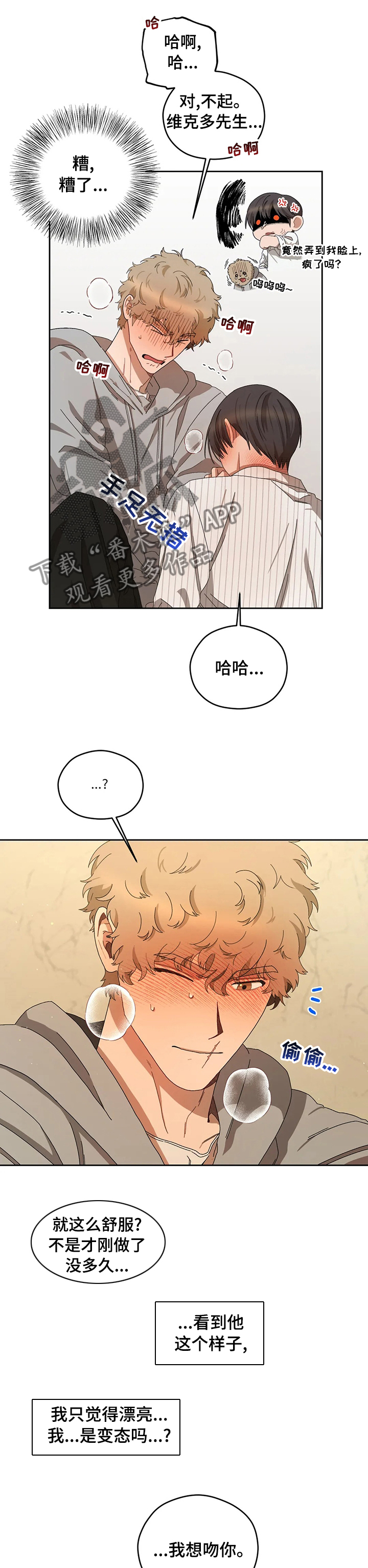 区域间谍漫画,第39话1图