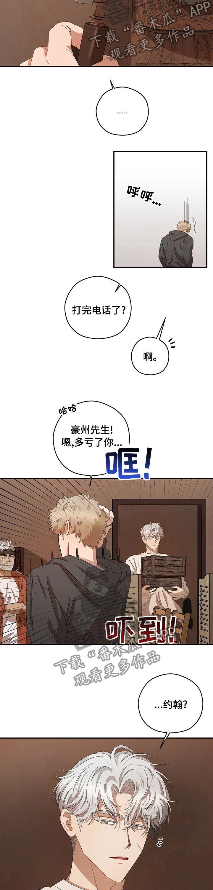 区域间谍漫画,第52话2图