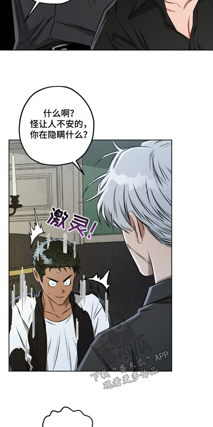 区域间谍漫画,第119话1图