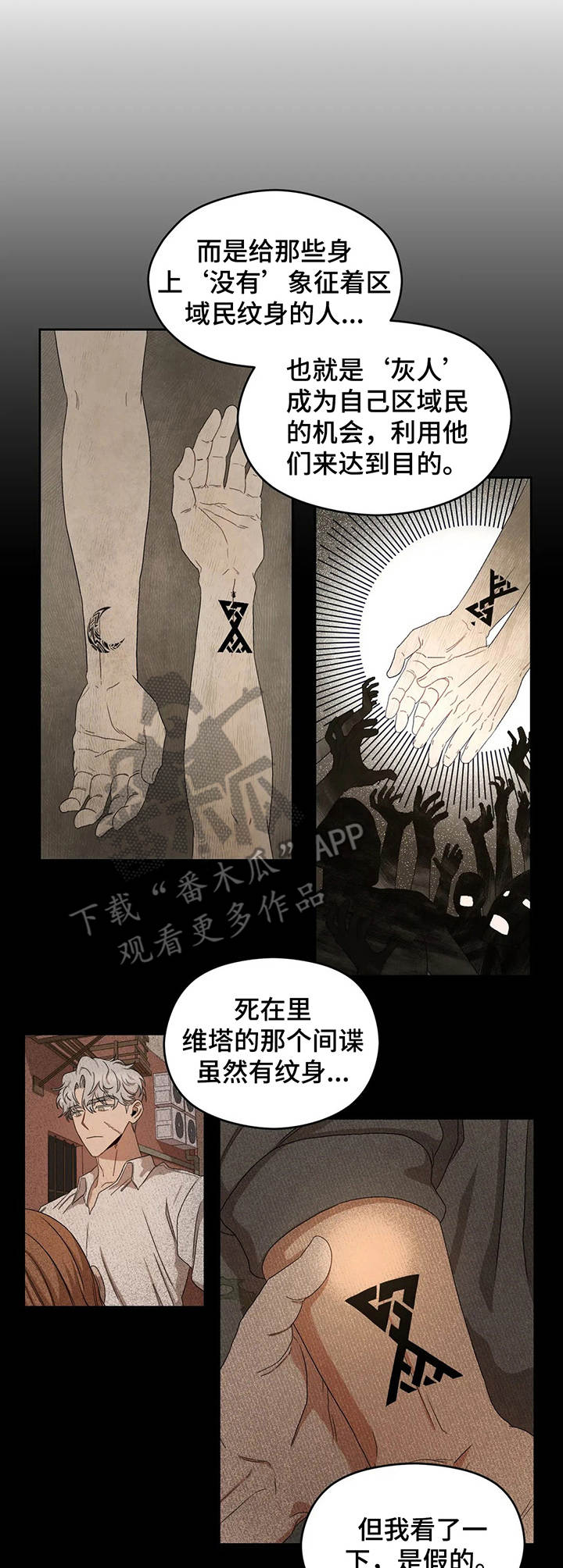 区域间谍漫画,第17话2图
