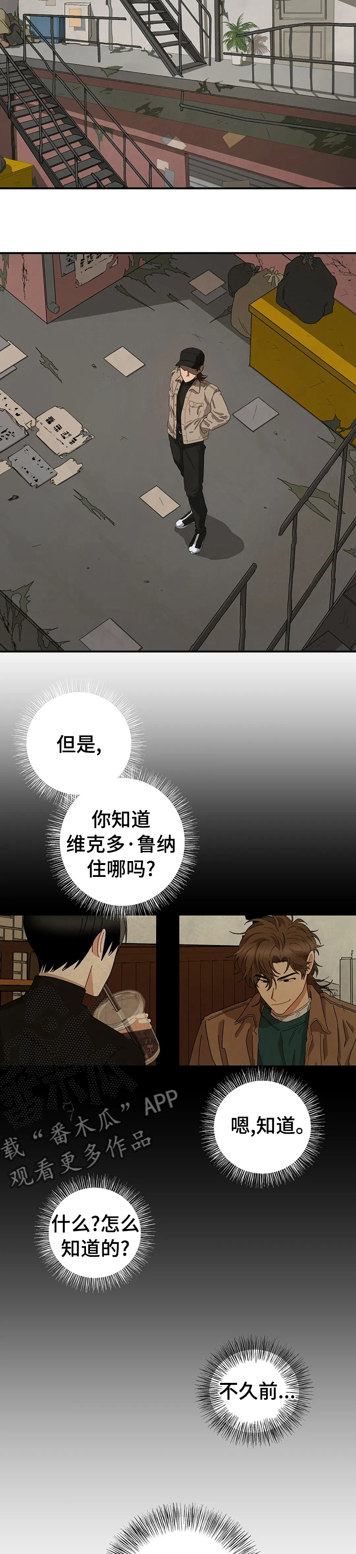 区域间谍漫画,第51话1图