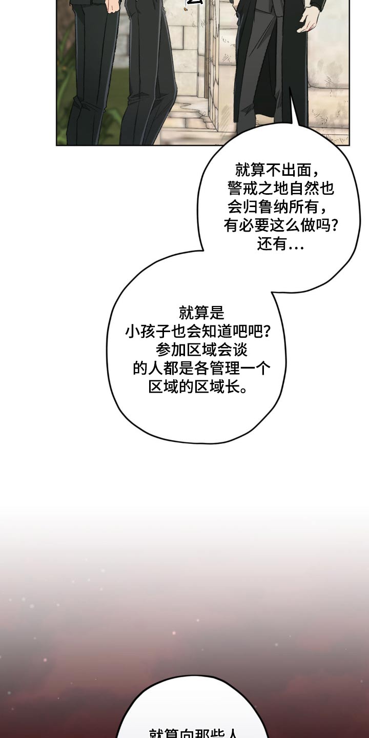 区域间谍漫画,第140话1图