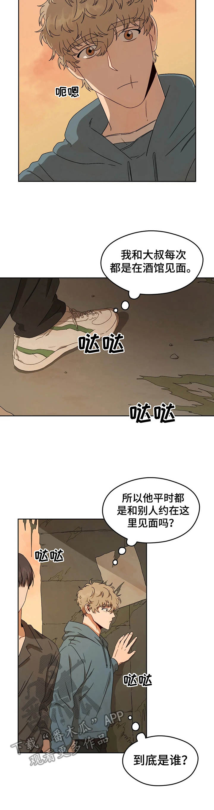 区域间谍漫画,第7话2图