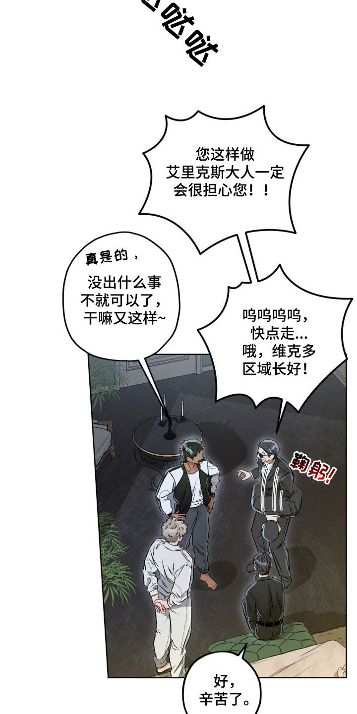 区域间谍漫画,第121话2图
