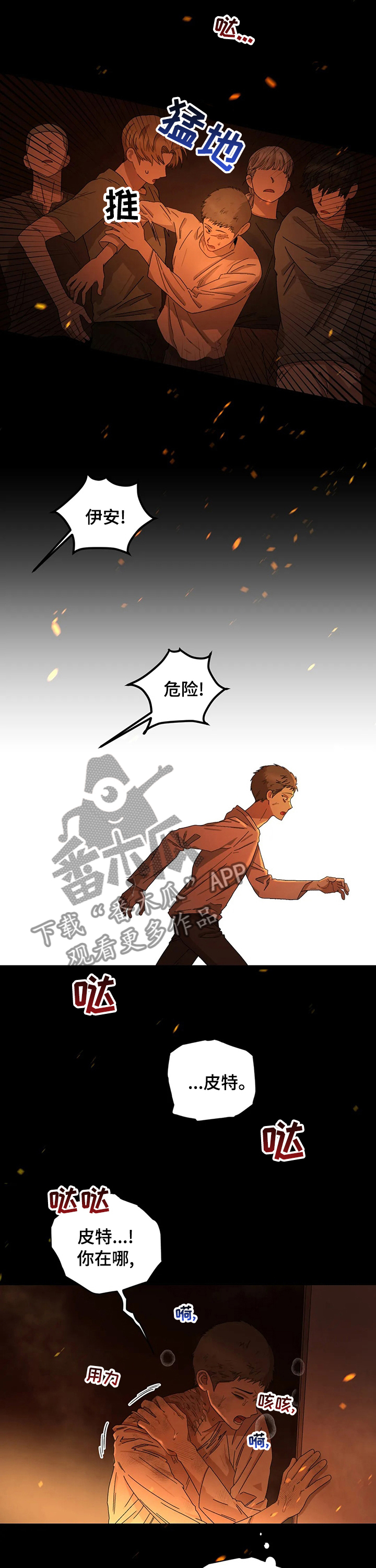 区域间谍漫画,第44话1图