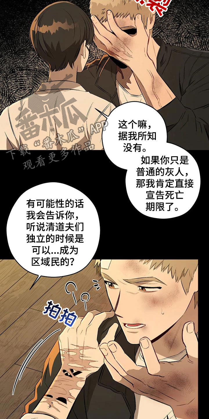 区域间谍漫画,第93话2图