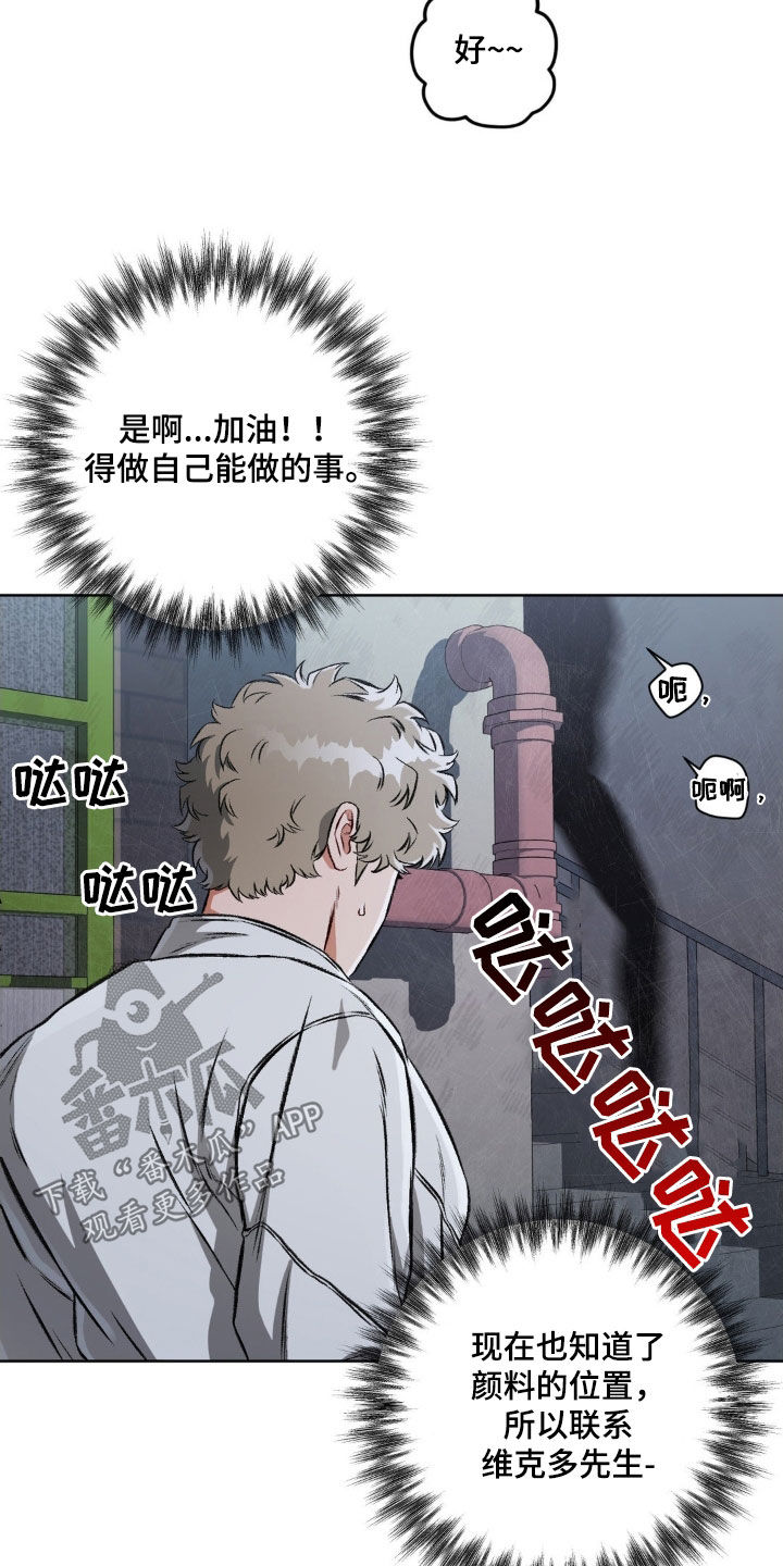 区域间谍漫画,第116话2图