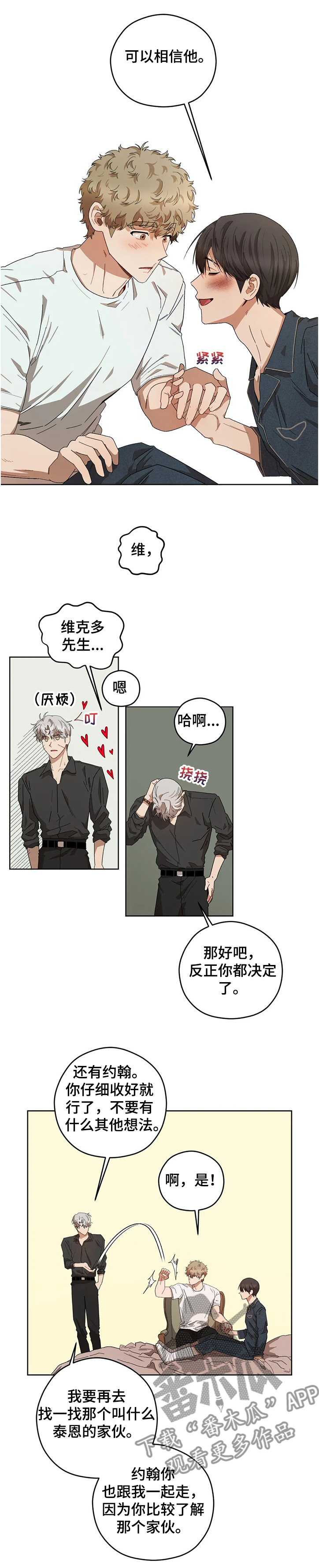 区域间谍漫画,第74话2图