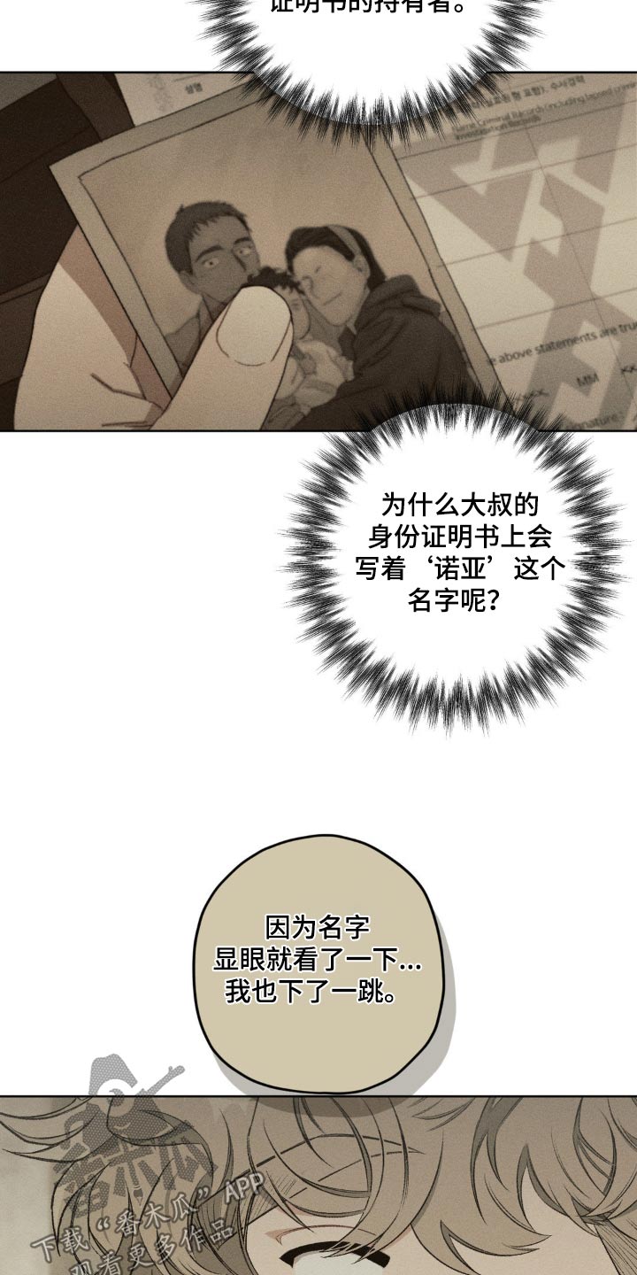 区域间谍漫画,第139话2图