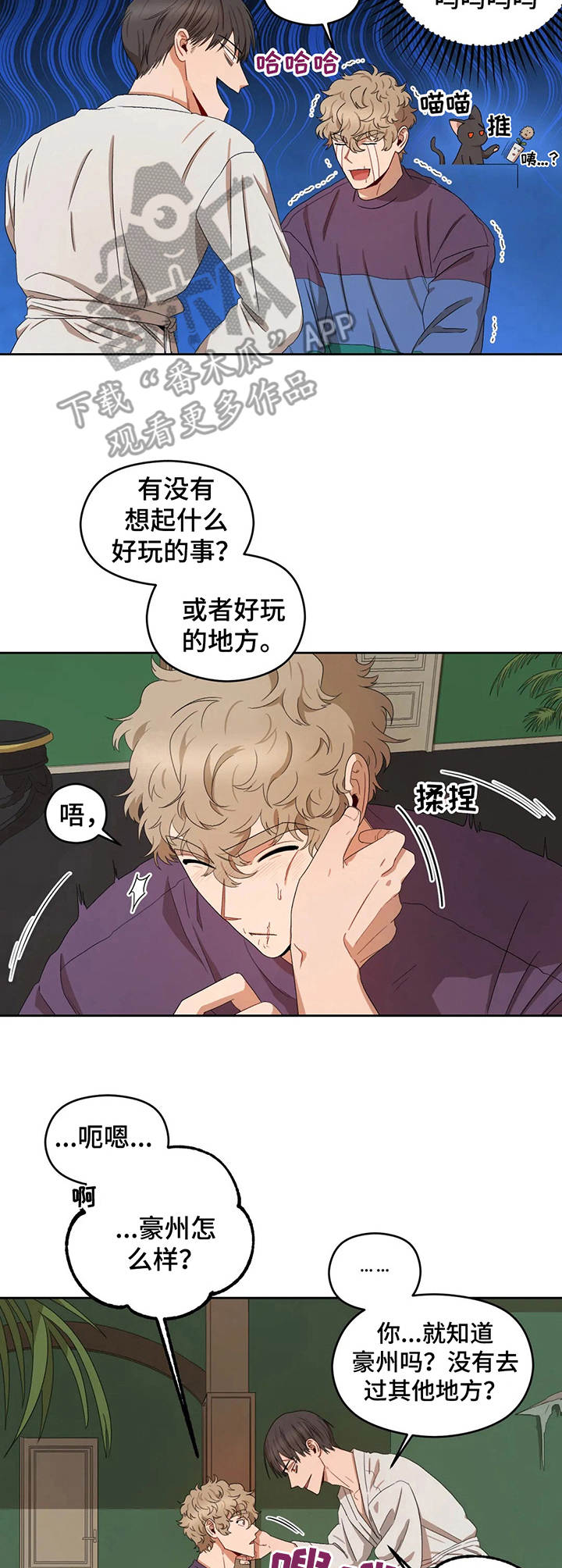 区域间谍漫画,第18话2图