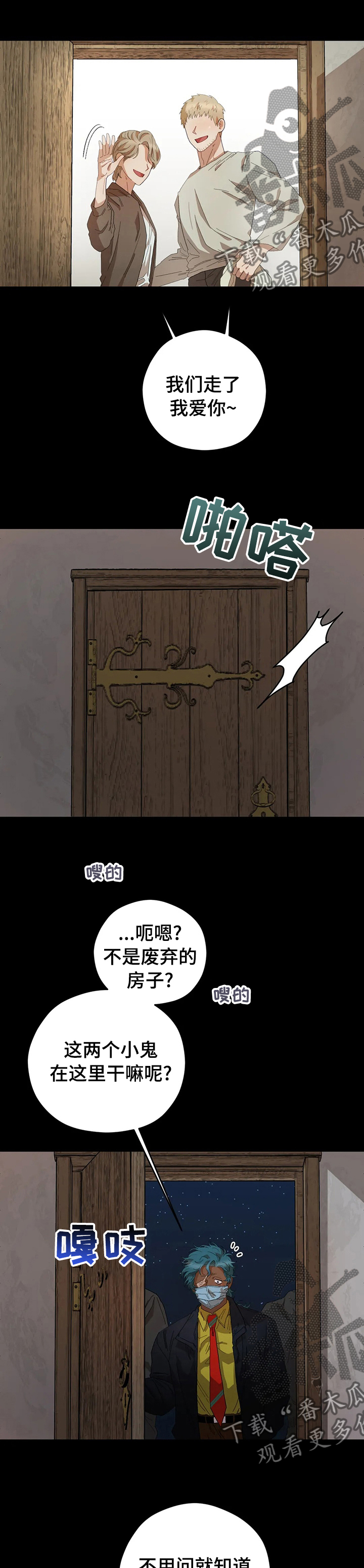 区域间谍漫画,第58话2图