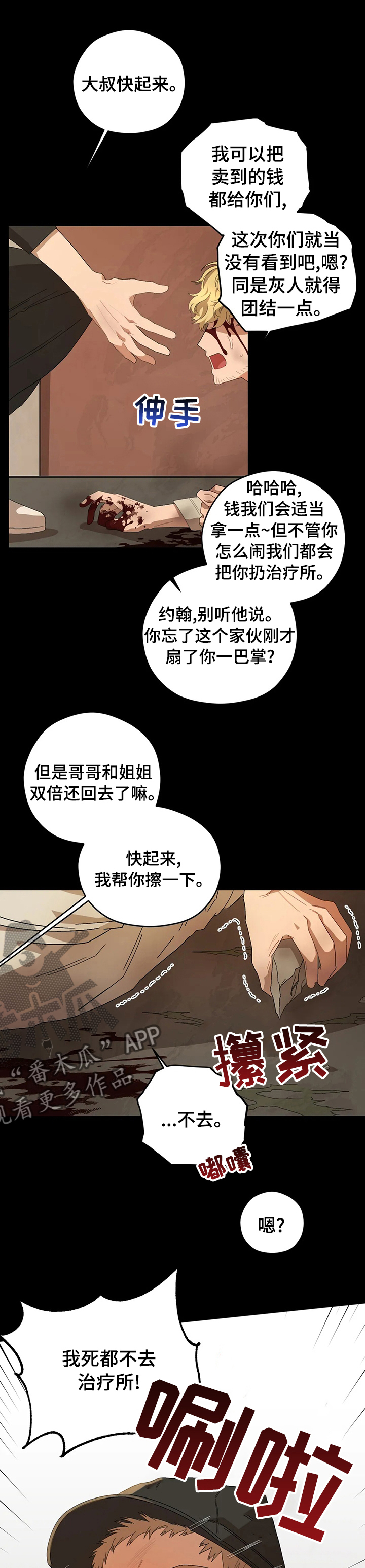 区域间谍漫画,第59话2图