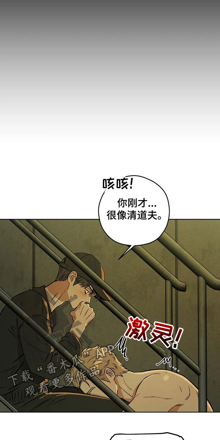 区域间谍漫画,第86话2图
