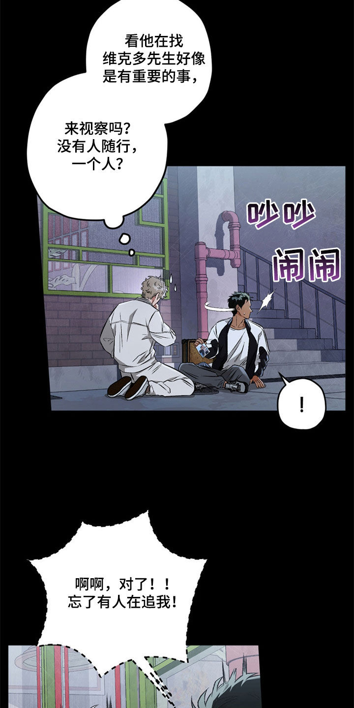 区域间谍漫画,第118话2图