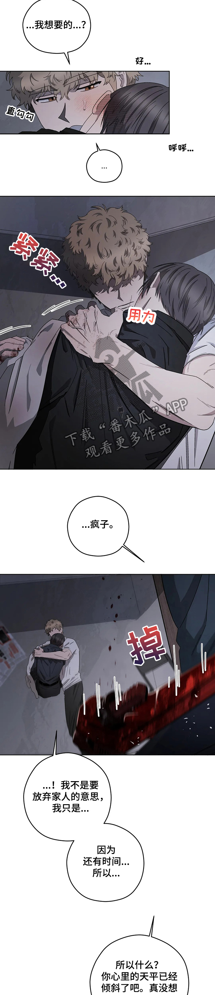 区域间谍漫画,第73话2图